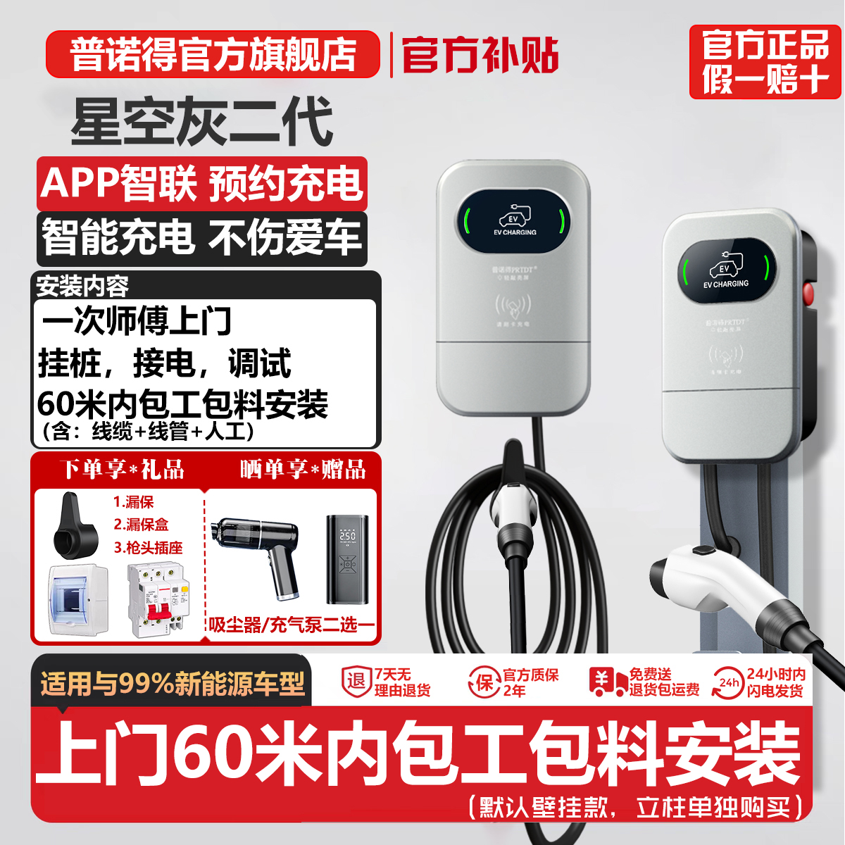 普诺得充电桩器枪7KW21KW适用于特斯拉y3x问界理想大众宝马等通用
