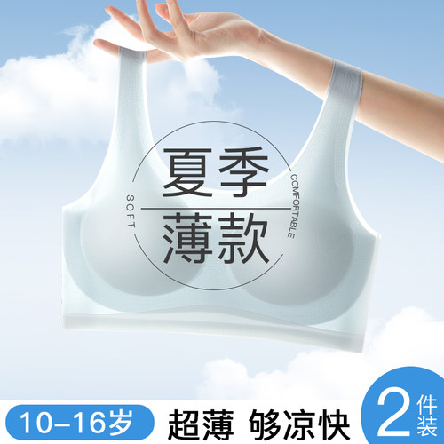 无痕初中夏季薄款青春期少女内衣