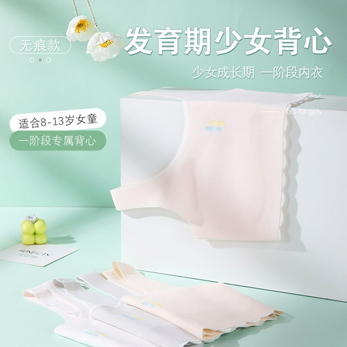 少女内衣发育初期无痕内衣透气立体防凸点小学生初中生