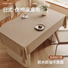 *2025棉麻台布轻奢高级感茶几桌布盖垫餐桌用布防水会议桌面保护