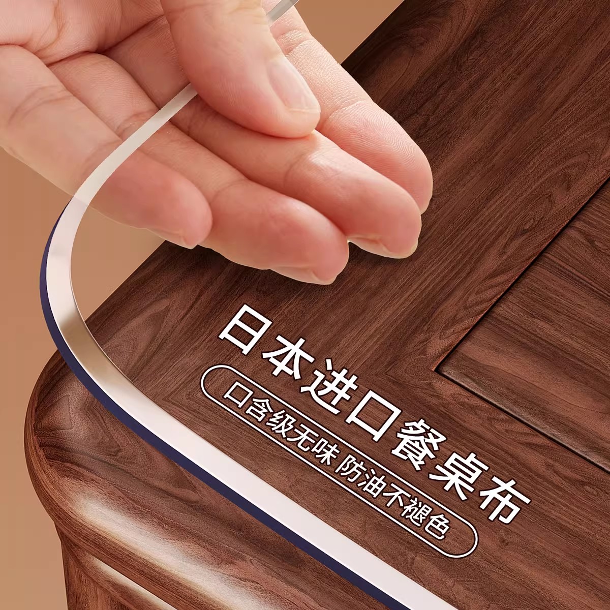 【无印良品】防油透明餐桌布