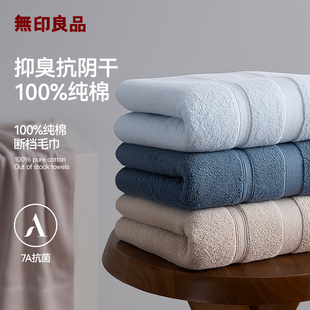 无印良品加厚毛巾全棉面巾洗脸纯棉家用抗菌防臭洗澡用吸水不掉毛