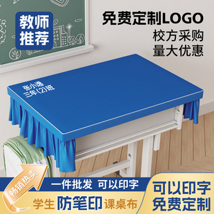 小学生桌布学校小学课桌套罩免洗防水防油40x60长方形保护面垫子