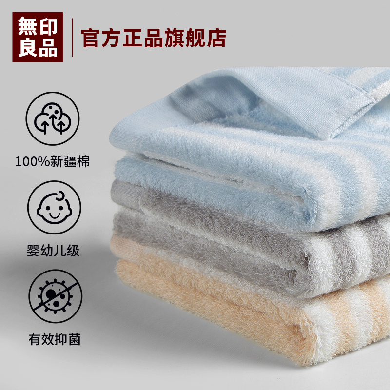 无印良品100%新疆长绒棉家用毛巾