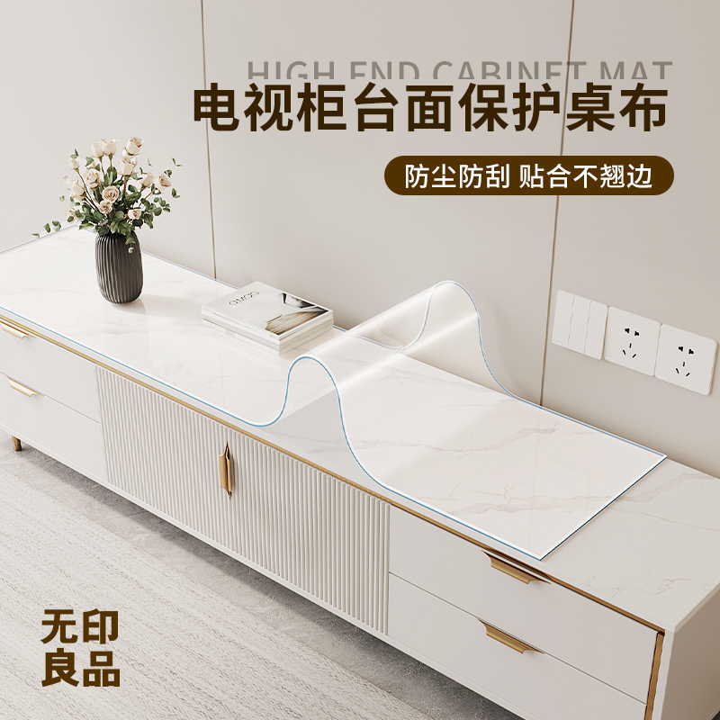 2025新款防污透明电视柜茶几桌布