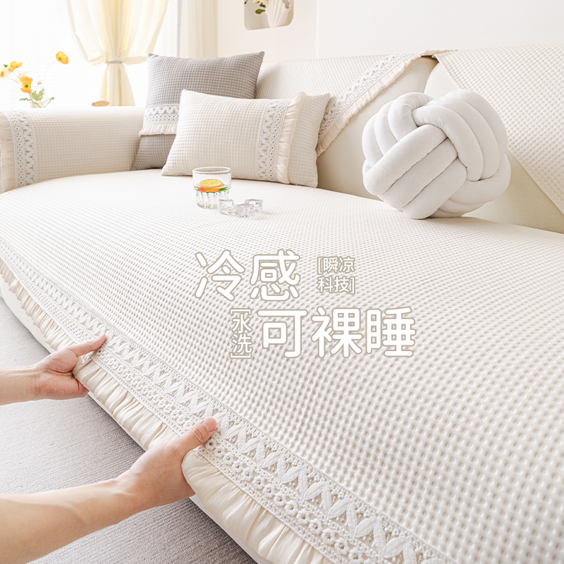 无印良品凉感可水洗冰丝沙发盖垫
