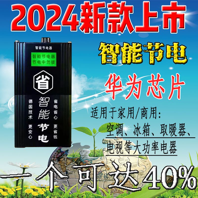 即装即省【24新款智能新上】家用商用宿舍智能节电器节能省电王1