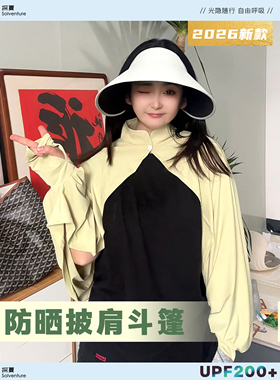防晒防紫外线披肩袖套斗篷