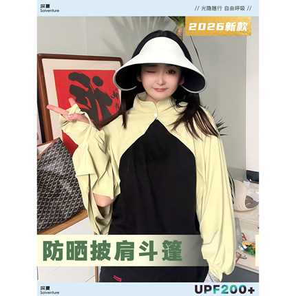 防晒披肩女夏季骑车开车防紫外线罩衫斗篷透气宽松长袖冰丝薄外套
