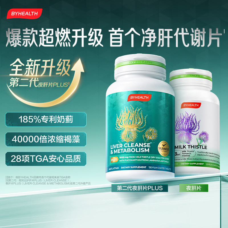 【自营】汤臣倍健进口护肝片奶蓟草水飞蓟蓟类姜黄素男女熬夜解酒,保健食品/膳食营养补充食品,蓟类,淘宝优惠券,粉丝福利购,淘宝优惠卷