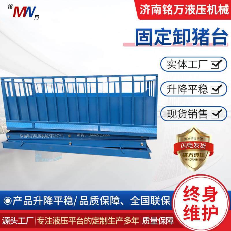 上猪台 移动卸猪台 固定卸猪台 装猪升降机 卸猪台厂家