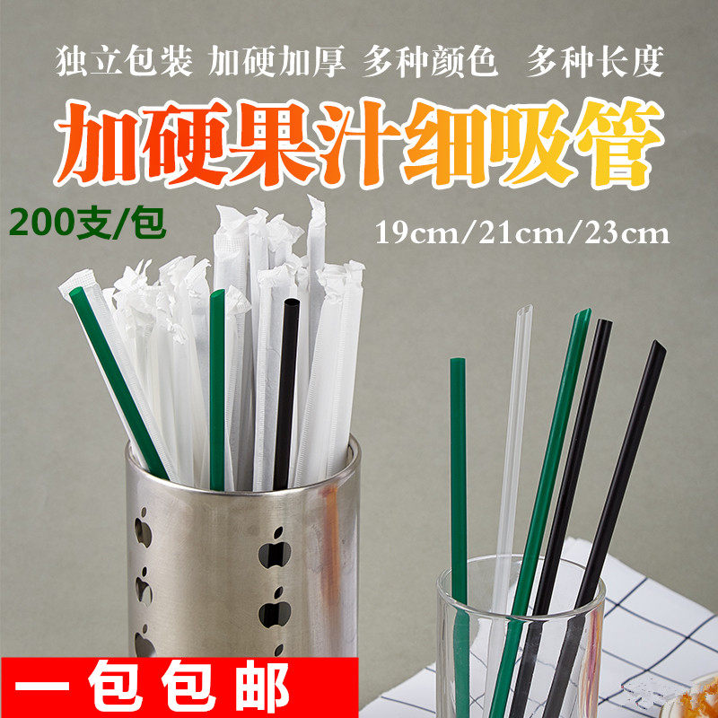 包邮奶茶直尖加长细吸管一次性绿吸管