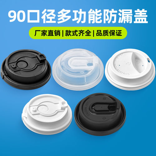 包邮一次性纸杯盖塑料奶茶