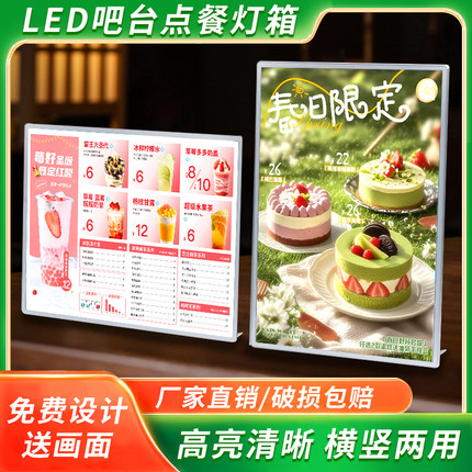 吧台立式点餐价目表超薄展示牌发光灯箱广告牌led奶茶店桌面菜单