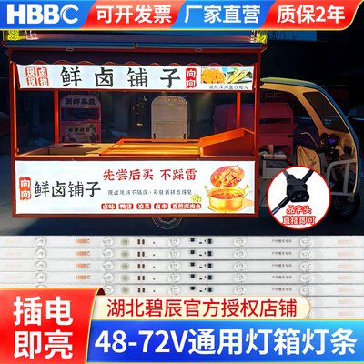 小吃车卡布软膜灯箱led灯条
