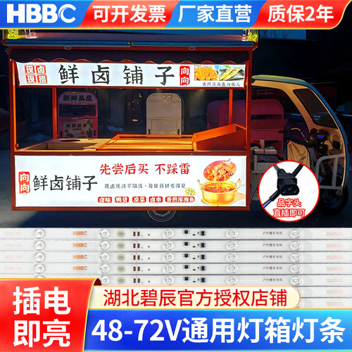 小吃车卡布软膜灯箱led灯条