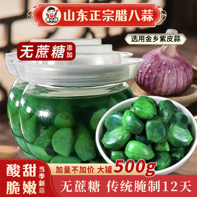 正宗腊八蒜密封坛装山东紫皮大蒜头腌制腊八蒜绿蒜糖蒜腊八蒜