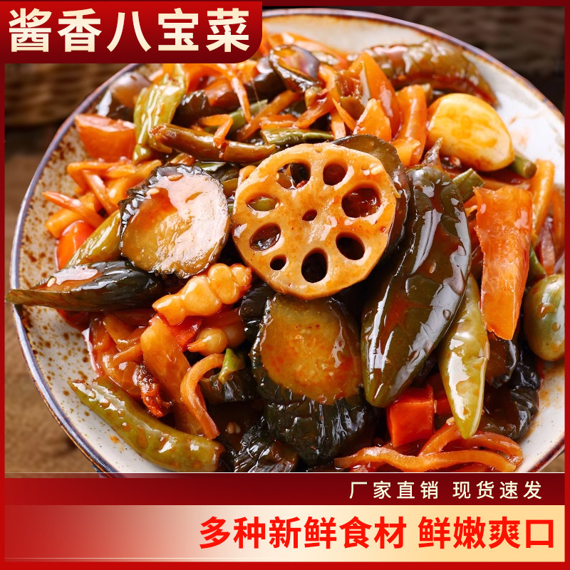 酱香八宝菜下饭菜厂家直销新鲜食材黄瓜辣椒地环多种食材现货速发,水产肉类/新鲜蔬果/熟食,酱菜/下饭菜/外婆菜,淘宝优惠券,粉丝福利购,淘宝优惠卷