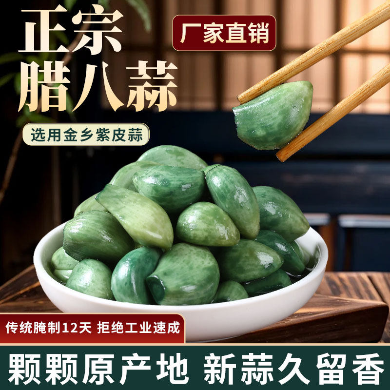 买二送二鲁小胖正宗山东腊八蒜新鲜泡蒜腌制泡菜糖醋大蒜下饭菜