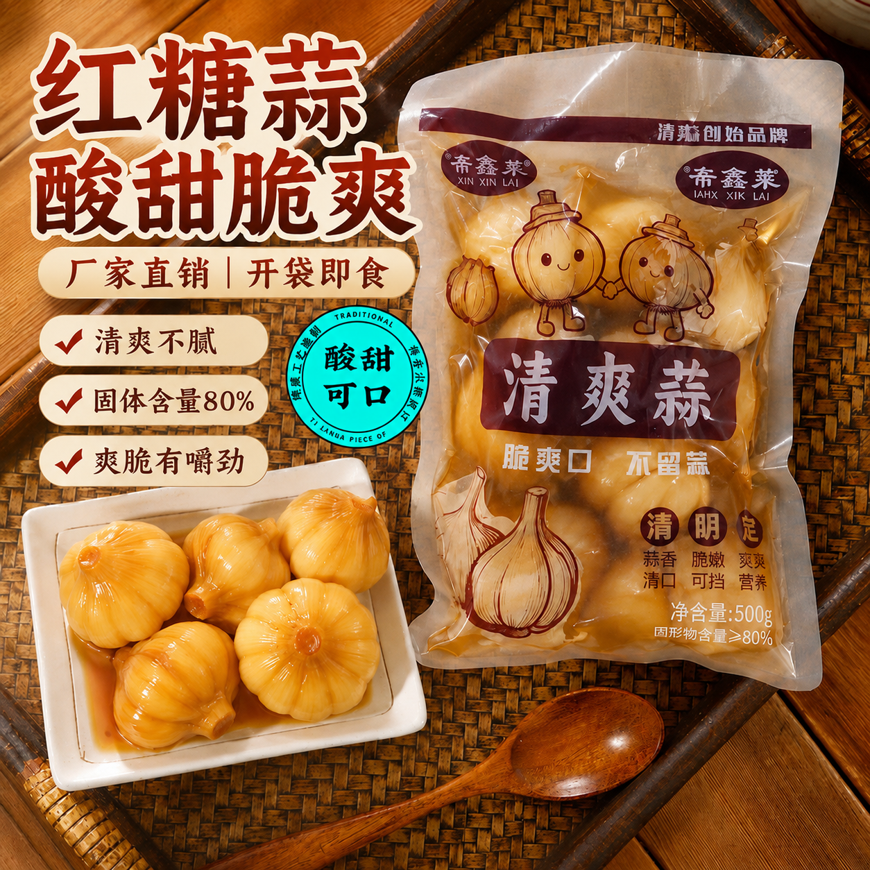 莱鑫斋清爽红糖蒜500克*2袋 9.9元 - 86线报