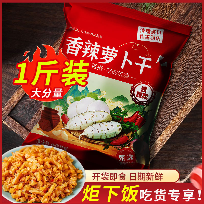 鲁小胖嘎嘣脆麻辣萝卜干酱菜香脆香辣萝卜丁下饭菜萝卜咸菜泡菜