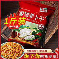 鲁小胖.香辣萝卜干500g*2袋（2斤）