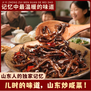 花椒炒咸菜正宗山东炒咸菜芥菜丝香辣咸菜下饭菜开胃咸菜新鲜腌菜