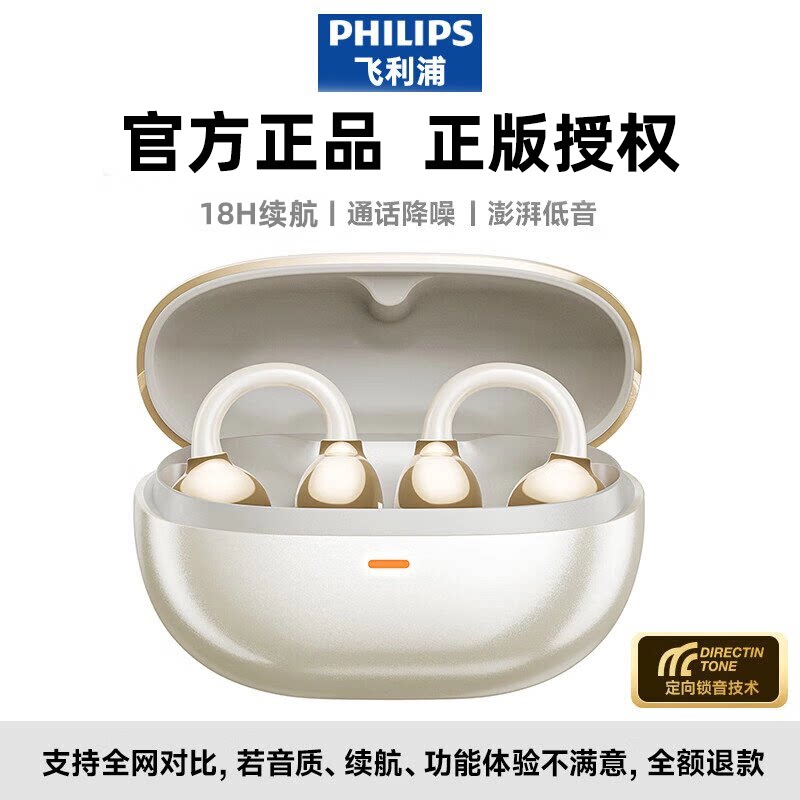 飞利浦蓝牙耳机耳夹式骨传导通话降噪2026新款游戏运动长续航官方