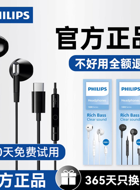 philips飞利浦有线耳机降噪2026新款Type-c接口游戏适用苹果小米