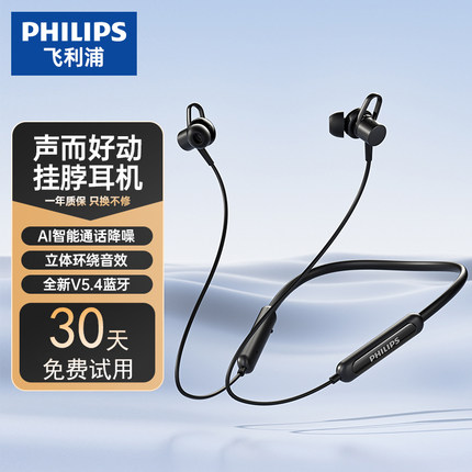 飞利浦TAN1120挂脖式蓝牙耳机高端无线颈挂耳机入耳式圣诞新款