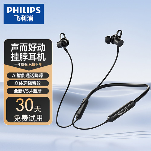 【官方正品】飞利浦挂脖颈挂耳机