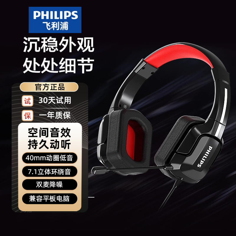 飞利浦TAGH301头戴式耳机电脑有线电竞游戏台式笔记本带麦二合一