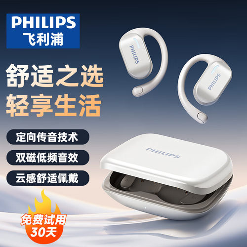 【官方正品】飞利浦蓝牙耳机