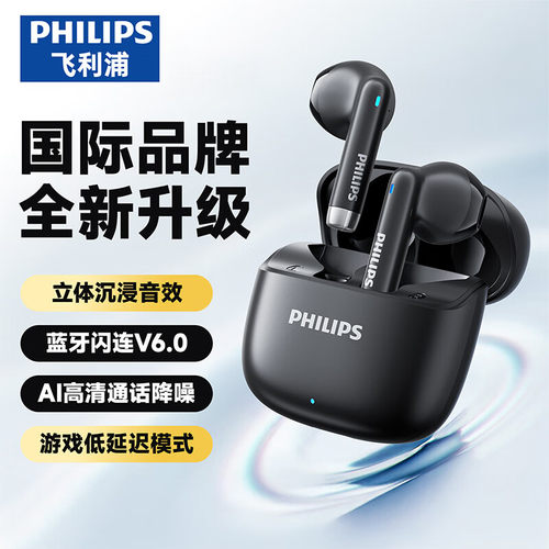 【官方正品】飞利浦无线蓝牙耳机