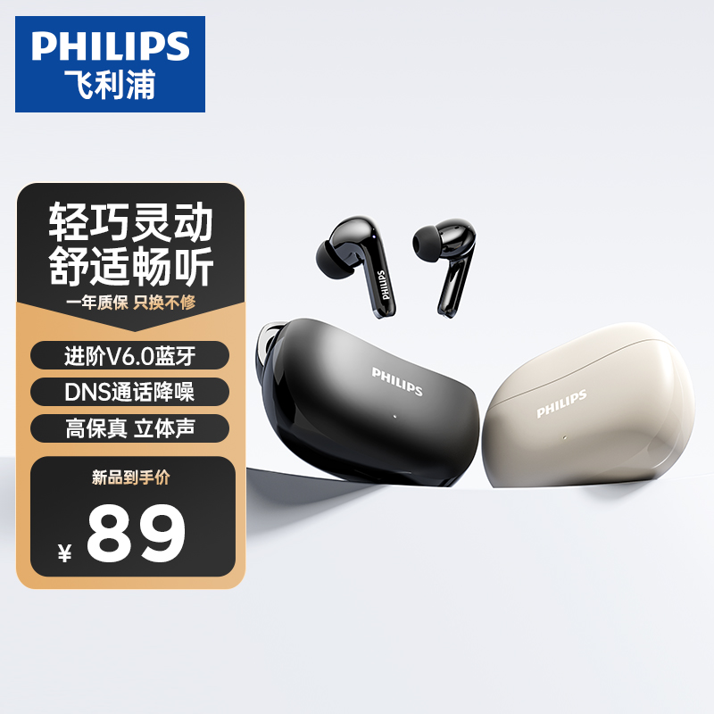 TAT1320半入耳高音质蓝牙耳机