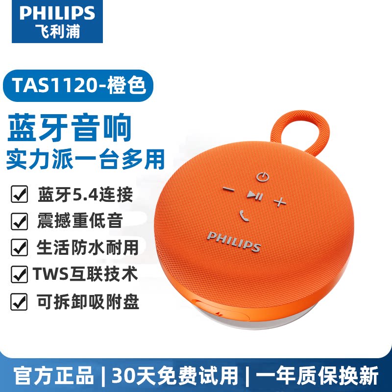 Philips飞利浦无线蓝牙音箱电脑桌面户外防水便携低音炮小音响