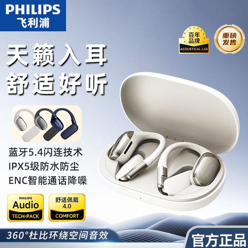飞利浦TAT5739蓝牙耳机无线挂耳式气骨传导开放式降噪运动新款
