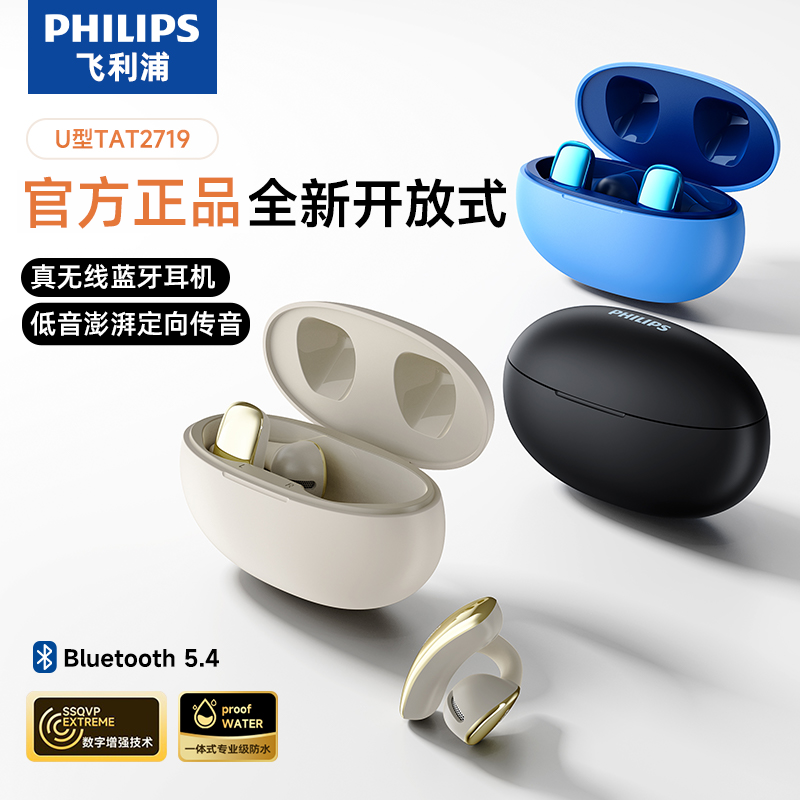 飞利浦TAT2719蓝牙耳机降噪耳夹式跑步运动无线开放挂耳202