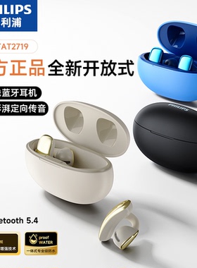 飞利浦TAT2719蓝牙耳机降噪耳夹式跑步运动无线开放挂耳2025新款