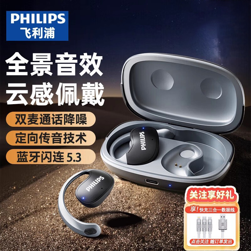 【官方正品】飞利浦蓝牙耳机挂耳