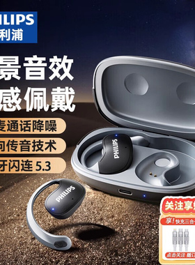 飞利浦TAT2708无线蓝牙耳机降噪挂耳式运动跑步开放式2025新款