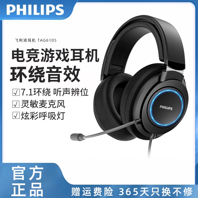 飞利浦TAG6105头戴式蓝牙耳机电竞游戏电脑有线耳机2025升级款