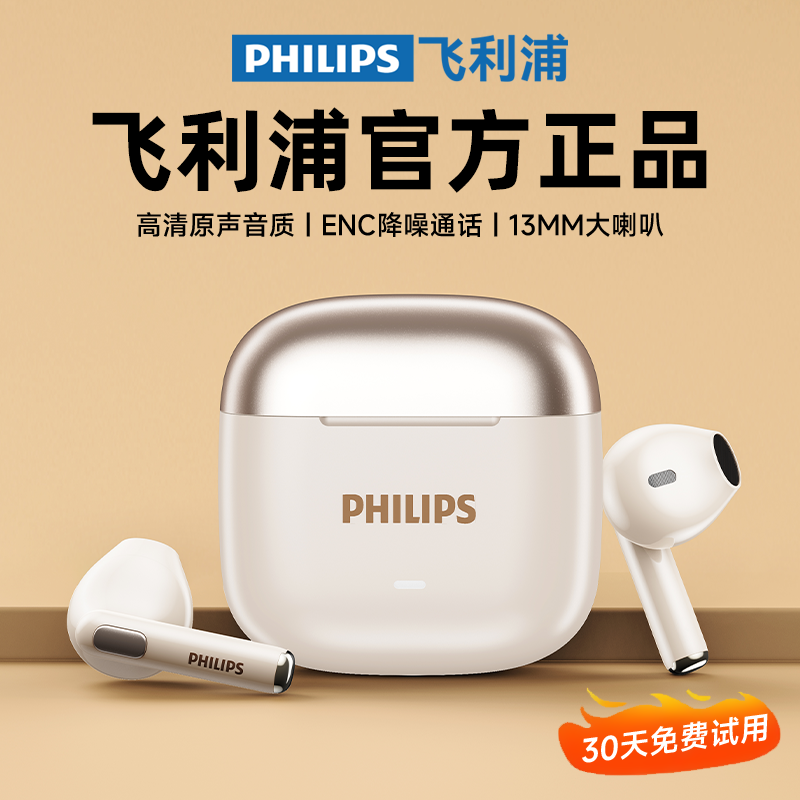 【官方正品】飞利浦蓝牙翻译耳机