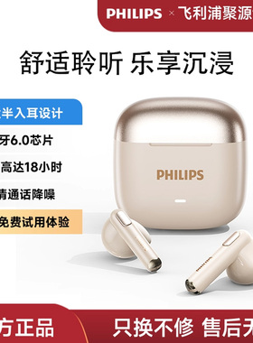 Philips飞利浦TAT1420蓝牙耳机无线半入耳式运动跑步降噪2025新款