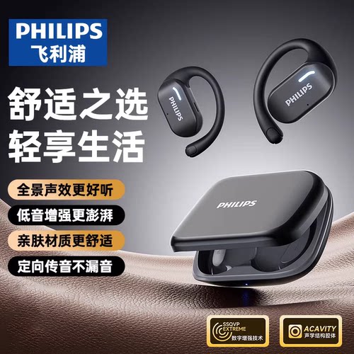 【官方正品】飞利浦蓝牙耳机新款