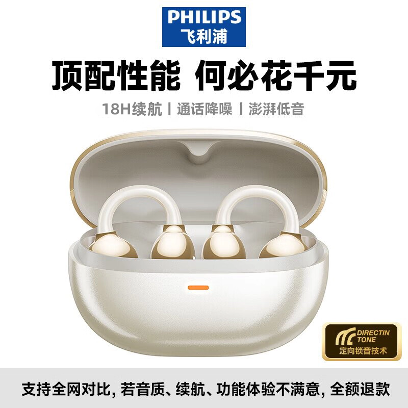 【政府补贴】飞利浦无线蓝牙耳机