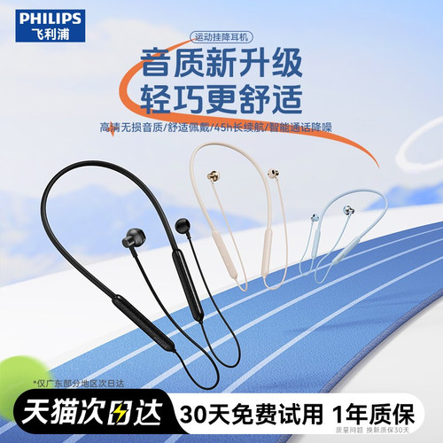 【运动专属】飞利浦挂脖蓝牙耳机