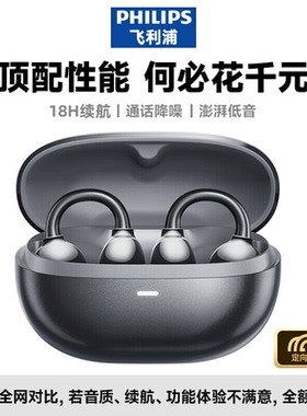 飞利浦TAT3469蓝牙耳机无线开放耳夹式耳机运动AI降噪2025新款
