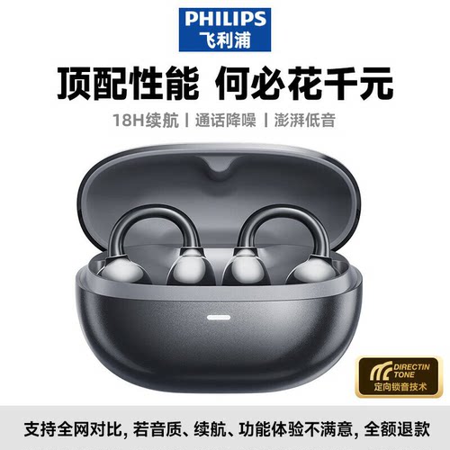 【官方正品】飞利浦蓝牙耳机