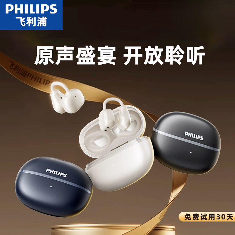 【官方正品】飞利浦无线蓝牙耳机